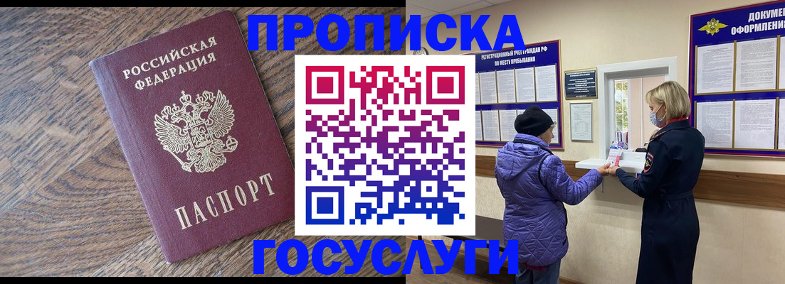 прописка законно в Катав-Ивановске